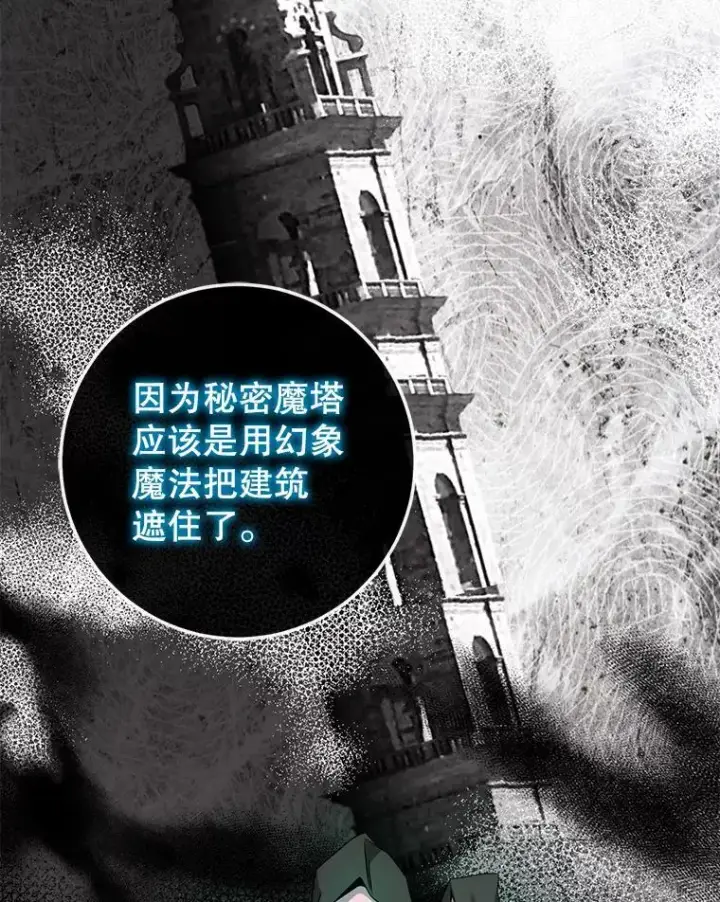 漫画《驯服暴君后逃跑了》90.欲擒故纵第66张图