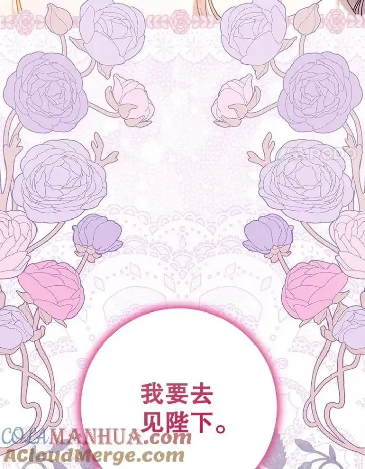 漫画《驯服暴君后逃跑了》90.欲擒故纵第97张图