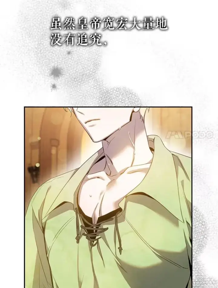 《驯服暴君后逃跑了》92.追本溯源图23