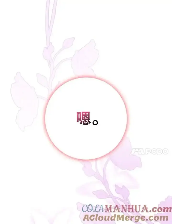 《驯服暴君后逃跑了》92.追本溯源图73