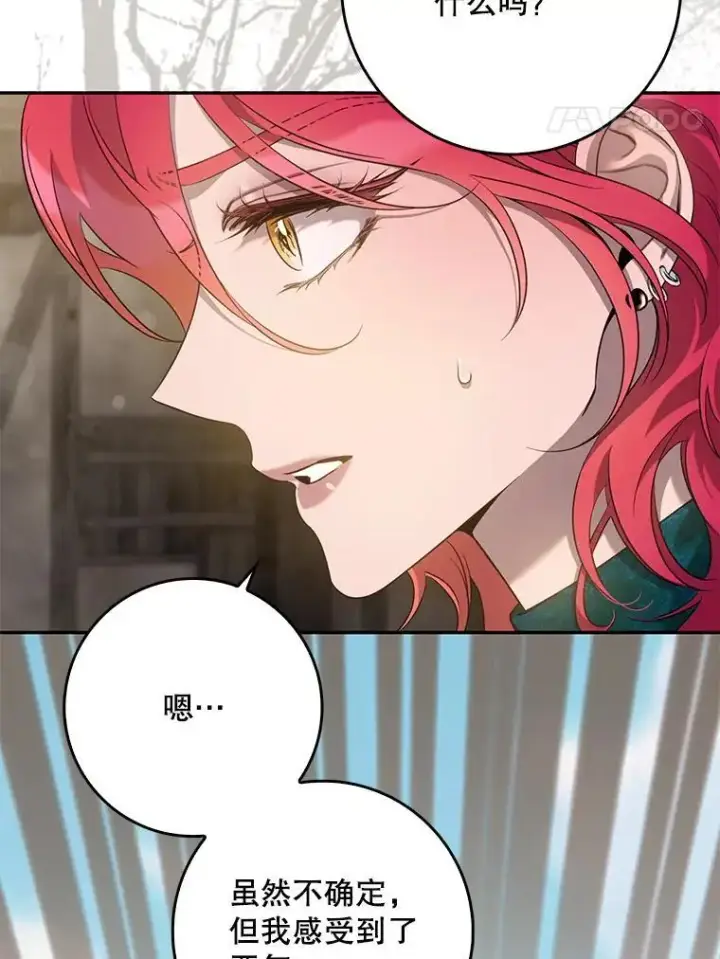 《驯服暴君后逃跑了》92.追本溯源图80