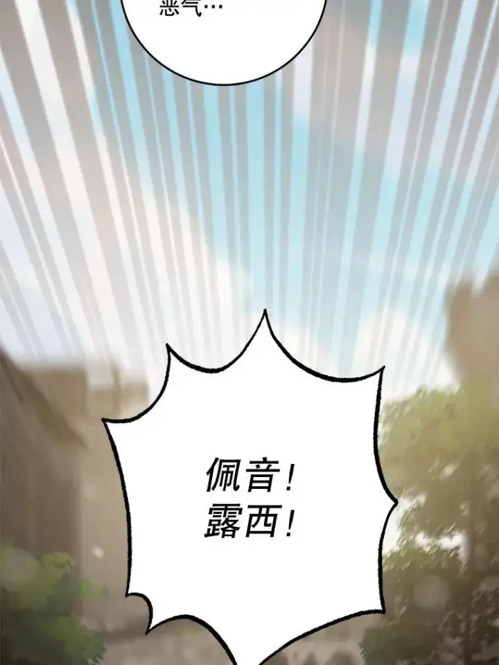 《驯服暴君后逃跑了》92.追本溯源图81