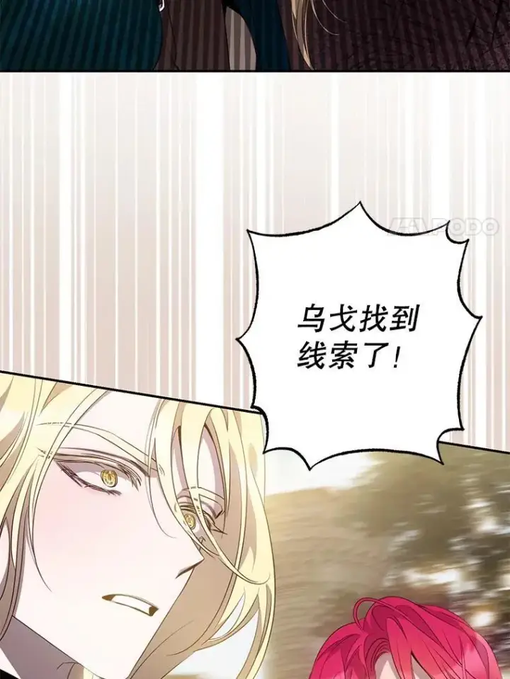 《驯服暴君后逃跑了》92.追本溯源图83