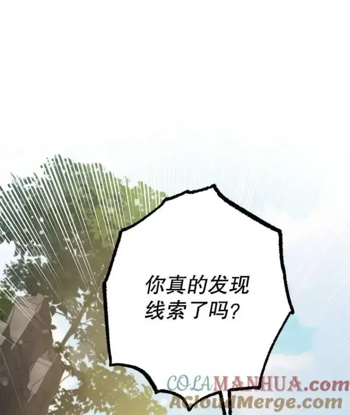 《驯服暴君后逃跑了》92.追本溯源图88