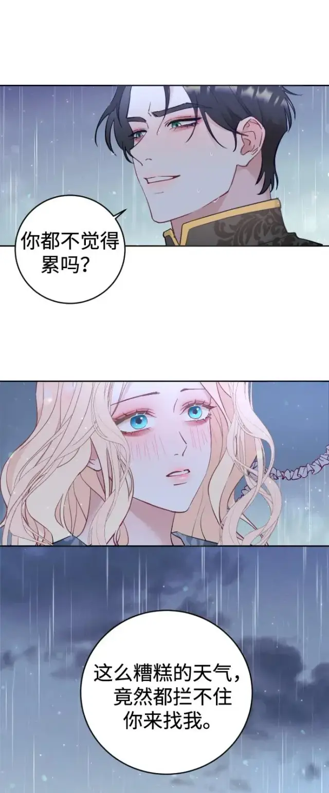 《驯服黑化的野兽》第1话图17