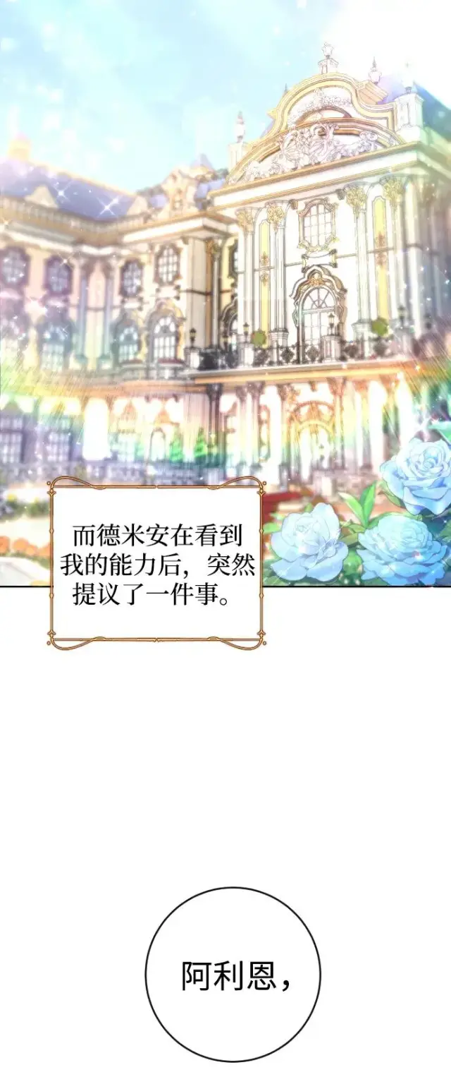 《驯服黑化的野兽》第1话图24