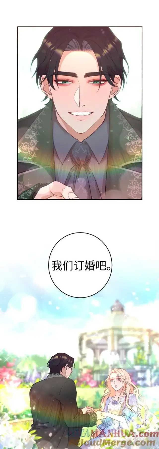 《驯服黑化的野兽》第1话图25