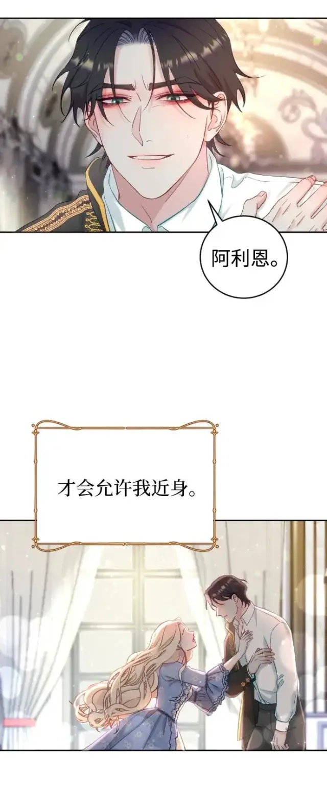 《驯服黑化的野兽》第1话图30