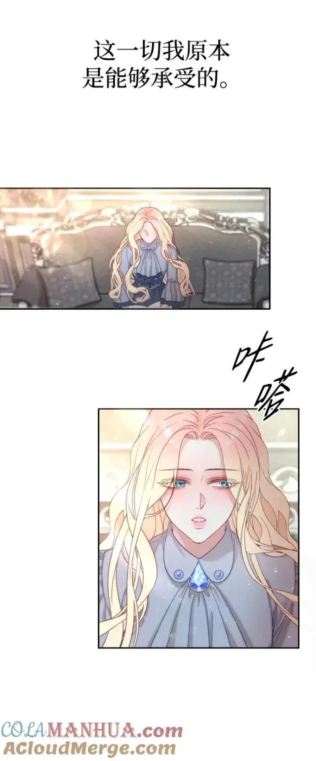 《驯服黑化的野兽》第1话图31