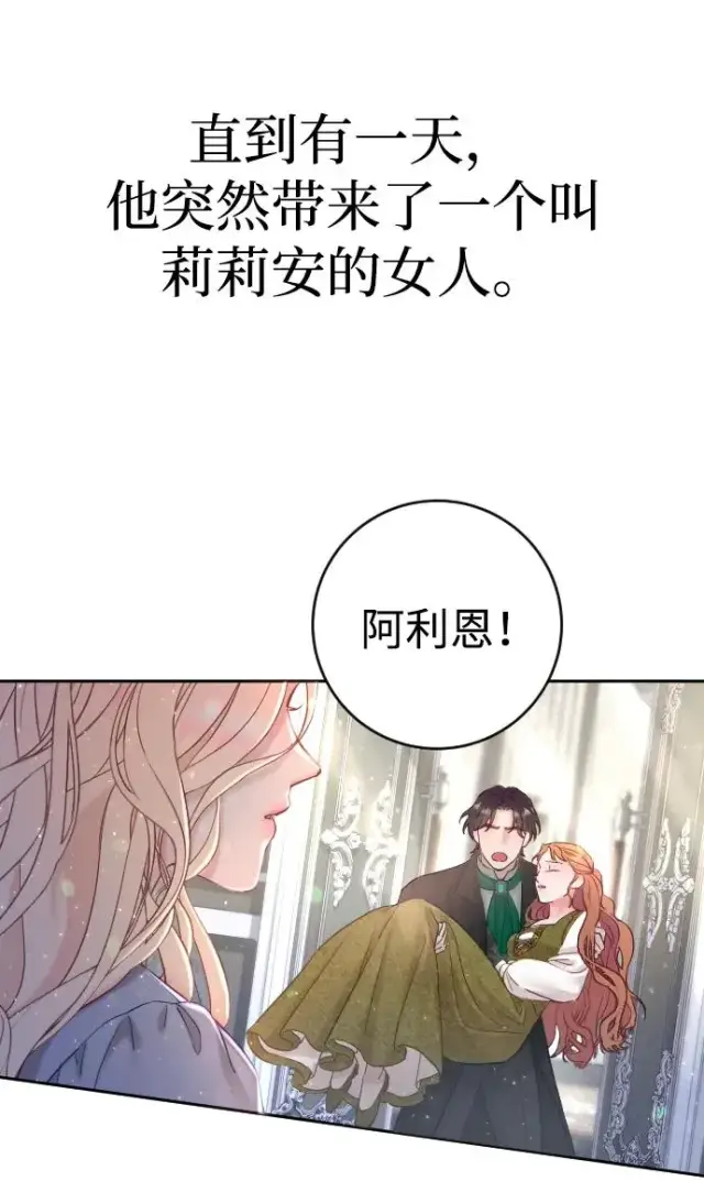 《驯服黑化的野兽》第1话图32
