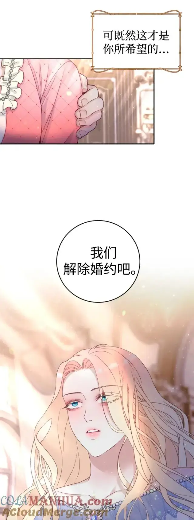 《驯服黑化的野兽》第1话图43