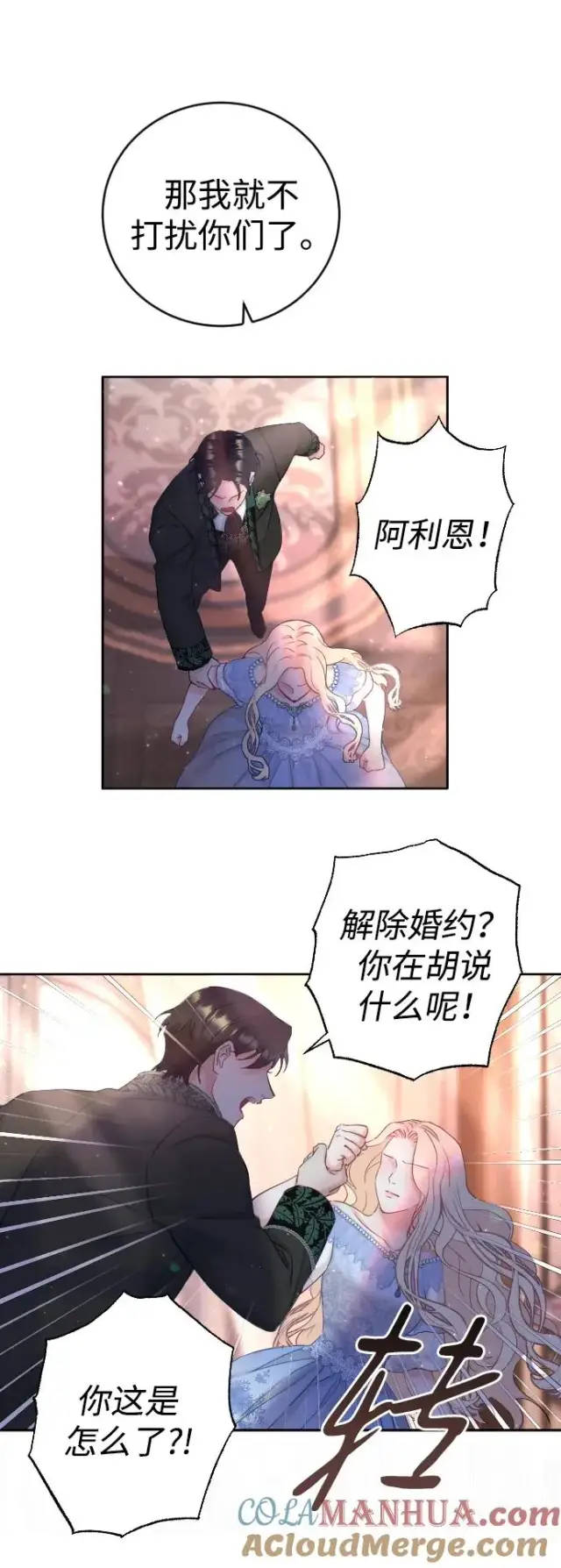 《驯服黑化的野兽》第1话图46