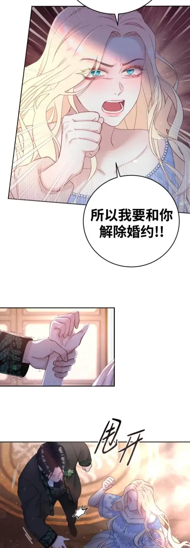 《驯服黑化的野兽》第1话图48