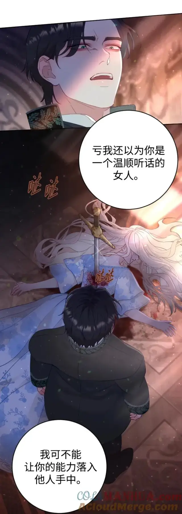 《驯服黑化的野兽》第1话图55