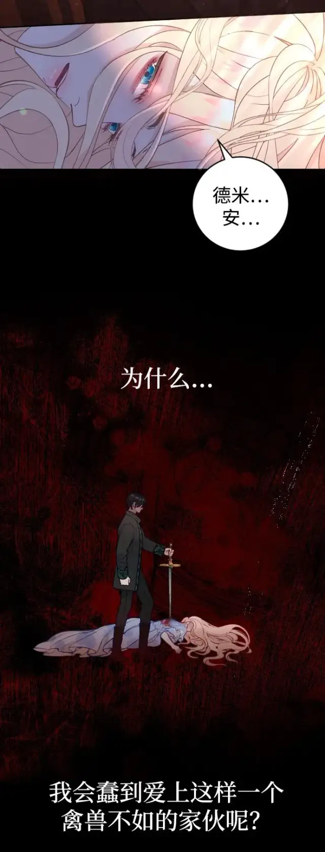 《驯服黑化的野兽》第1话图56