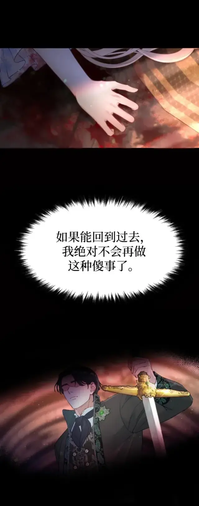 《驯服黑化的野兽》第1话图57
