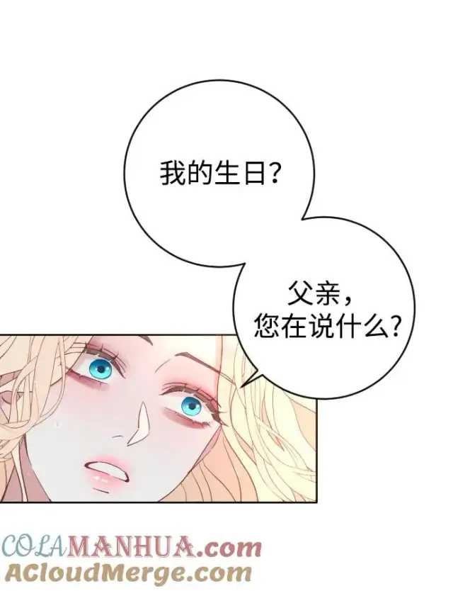 《驯服黑化的野兽》第1话图64