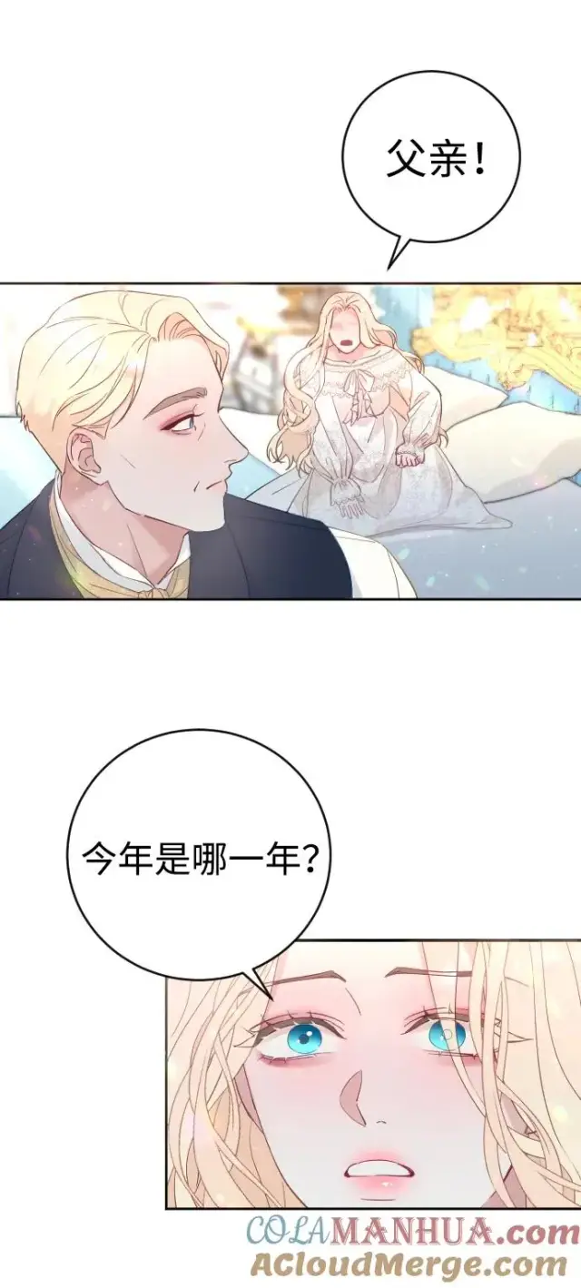 《驯服黑化的野兽》第1话图67