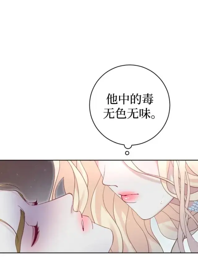 《驯服黑化的野兽》第10话图23