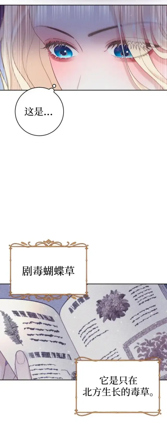 《驯服黑化的野兽》第10话图26