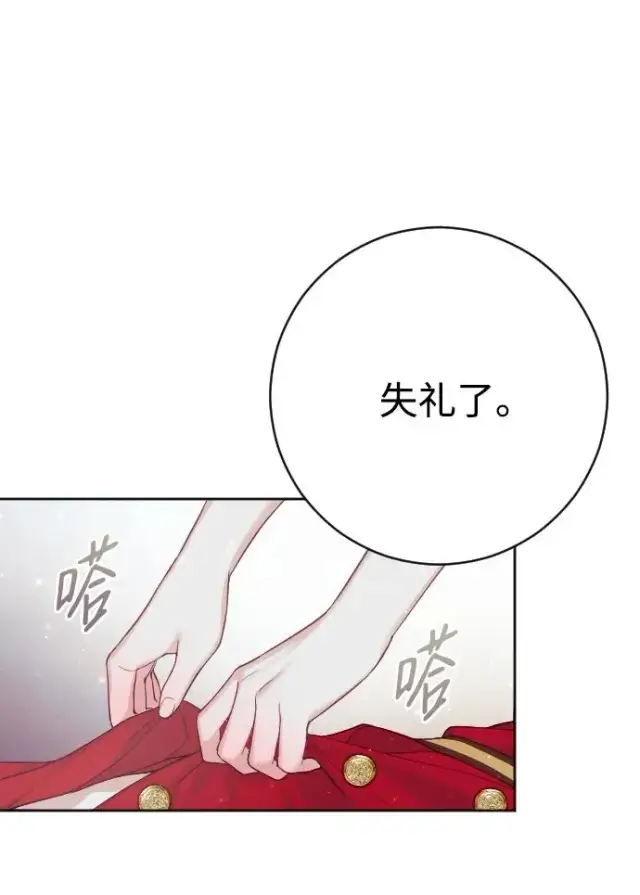 《驯服黑化的野兽》第10话图29