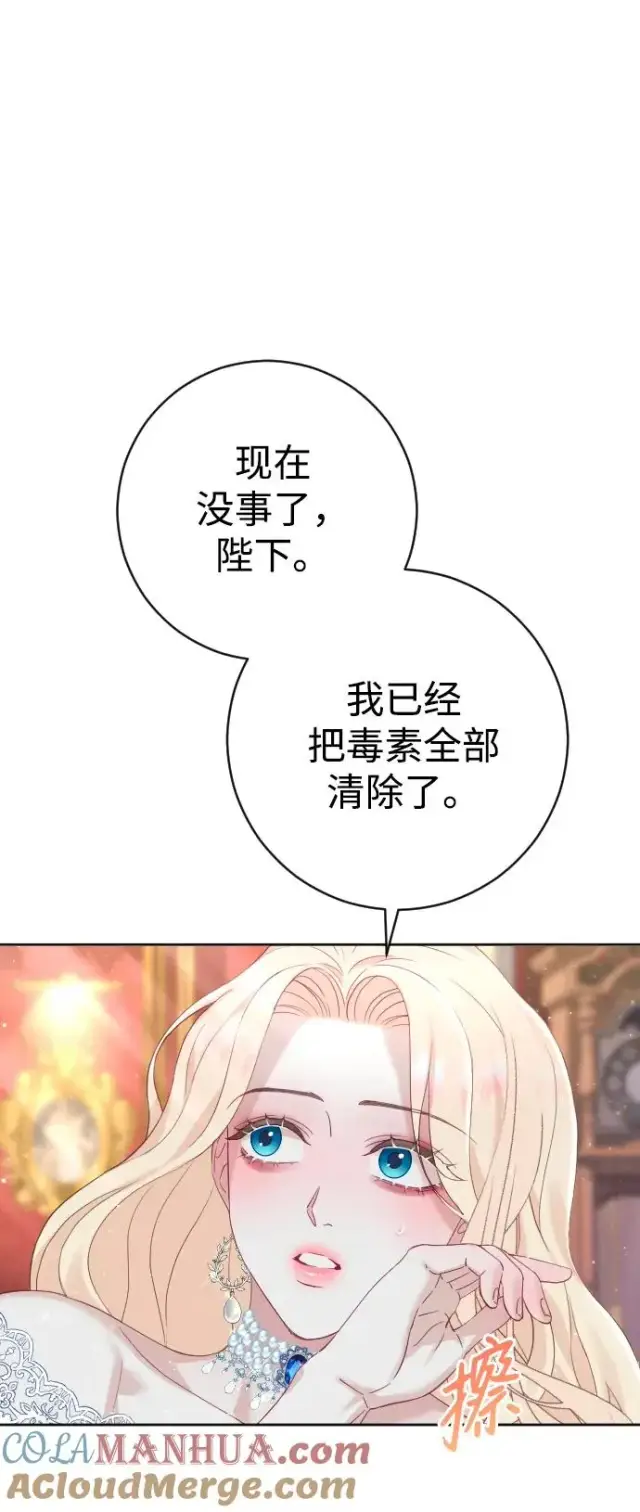 《驯服黑化的野兽》第10话图34