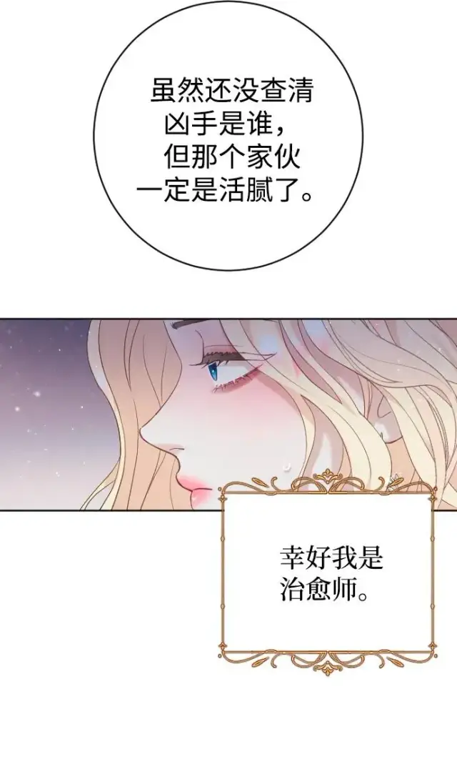 《驯服黑化的野兽》第10话图38