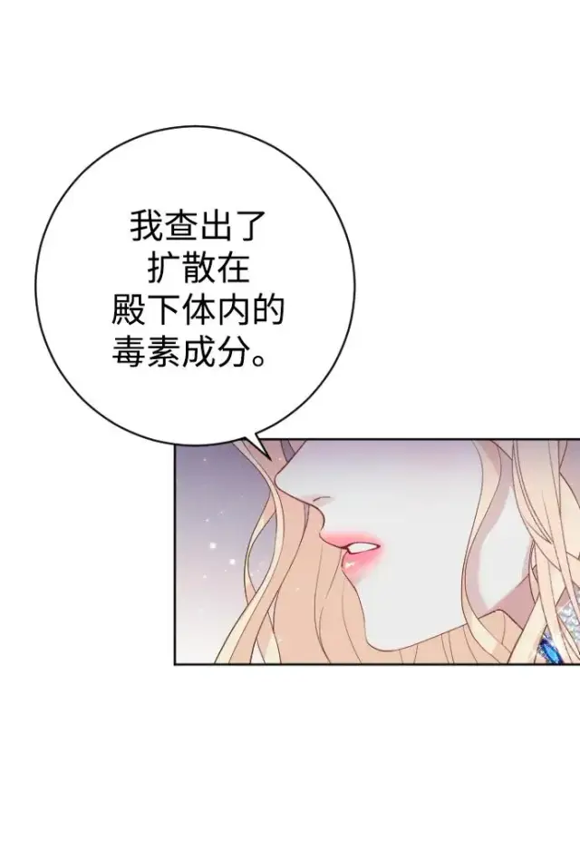 《驯服黑化的野兽》第10话图39
