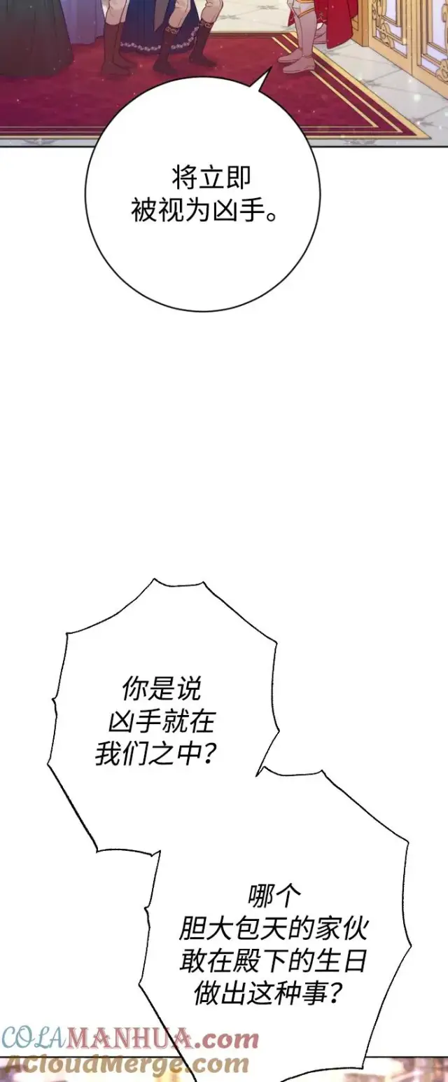 《驯服黑化的野兽》第10话图4