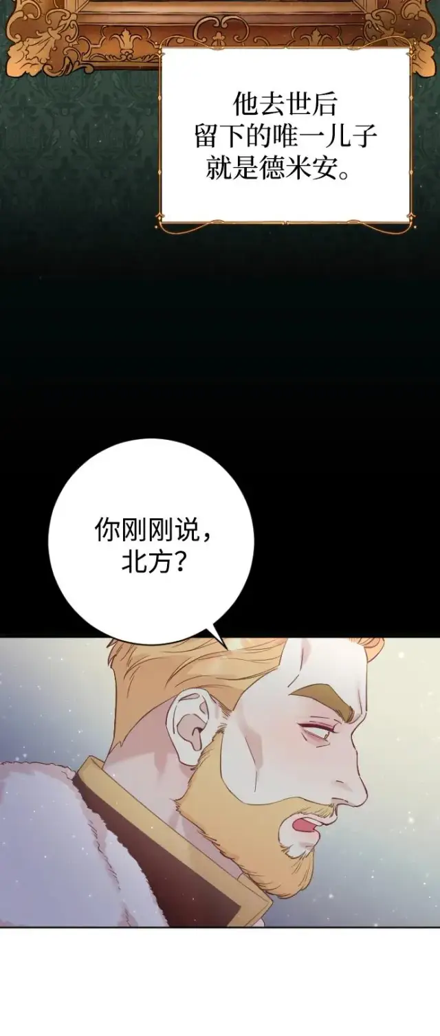 《驯服黑化的野兽》第10话图44