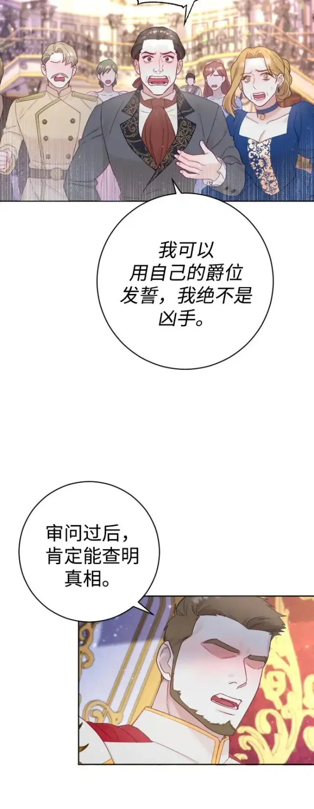 《驯服黑化的野兽》第10话图5