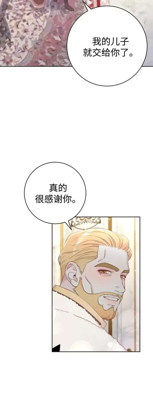 《驯服黑化的野兽》第10话图56