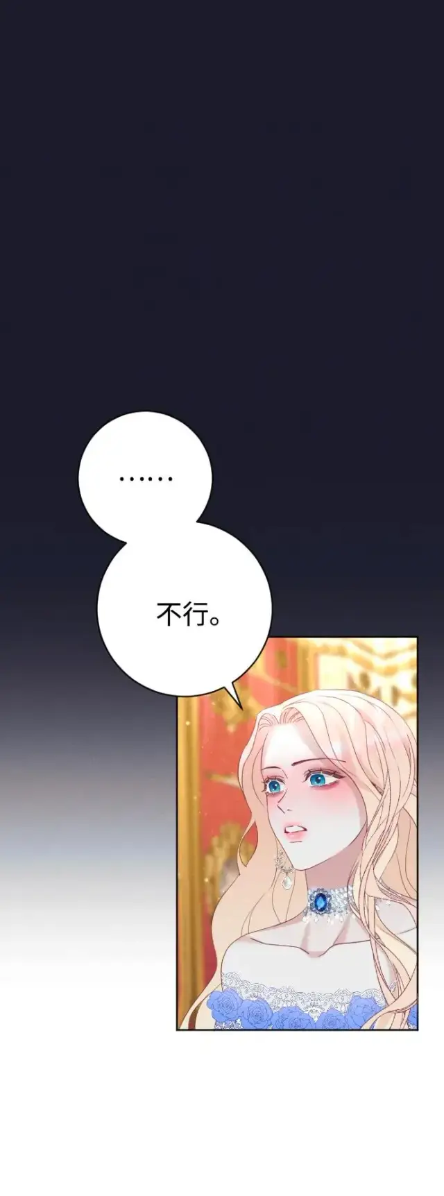 《驯服黑化的野兽》第11话图11