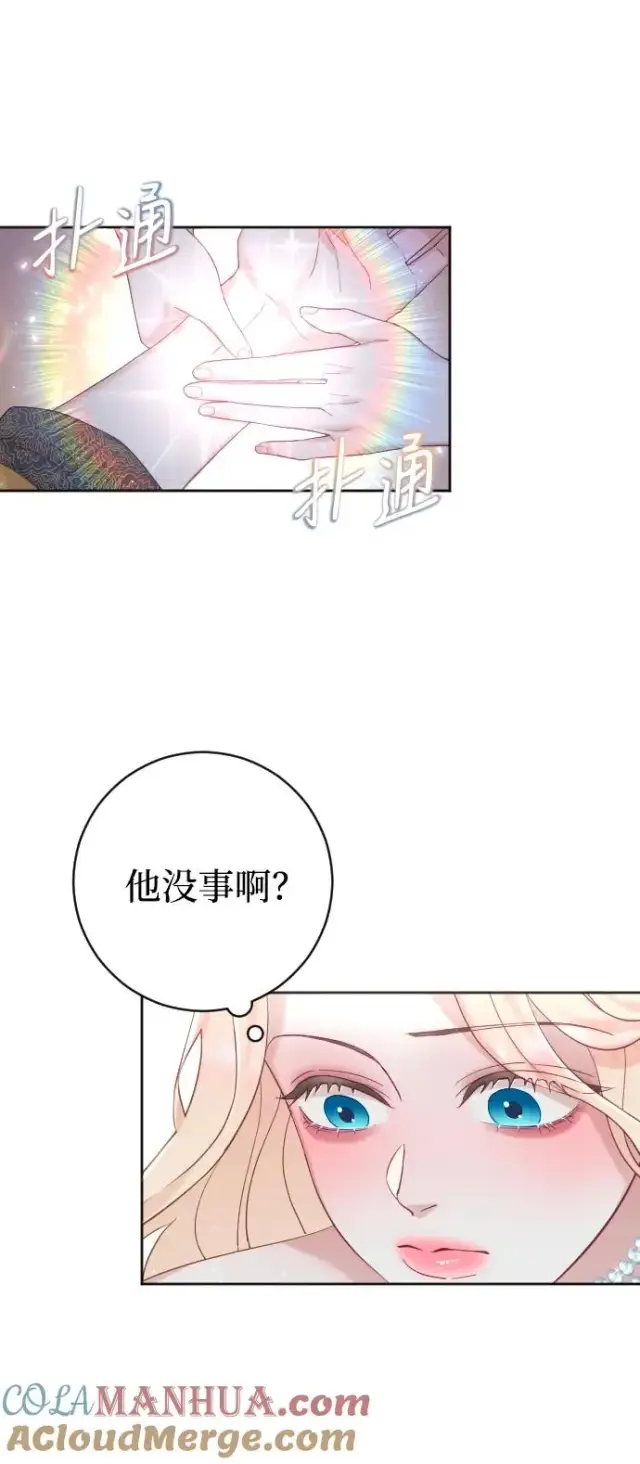 《驯服黑化的野兽》第11话图16