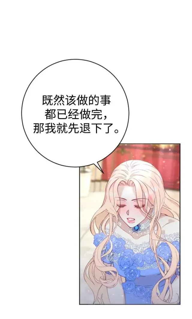 《驯服黑化的野兽》第11话图20