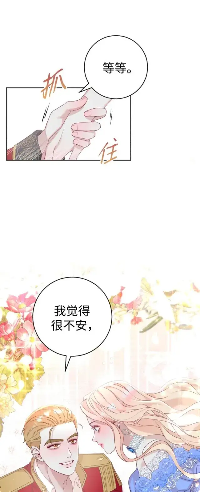 《驯服黑化的野兽》第11话图21