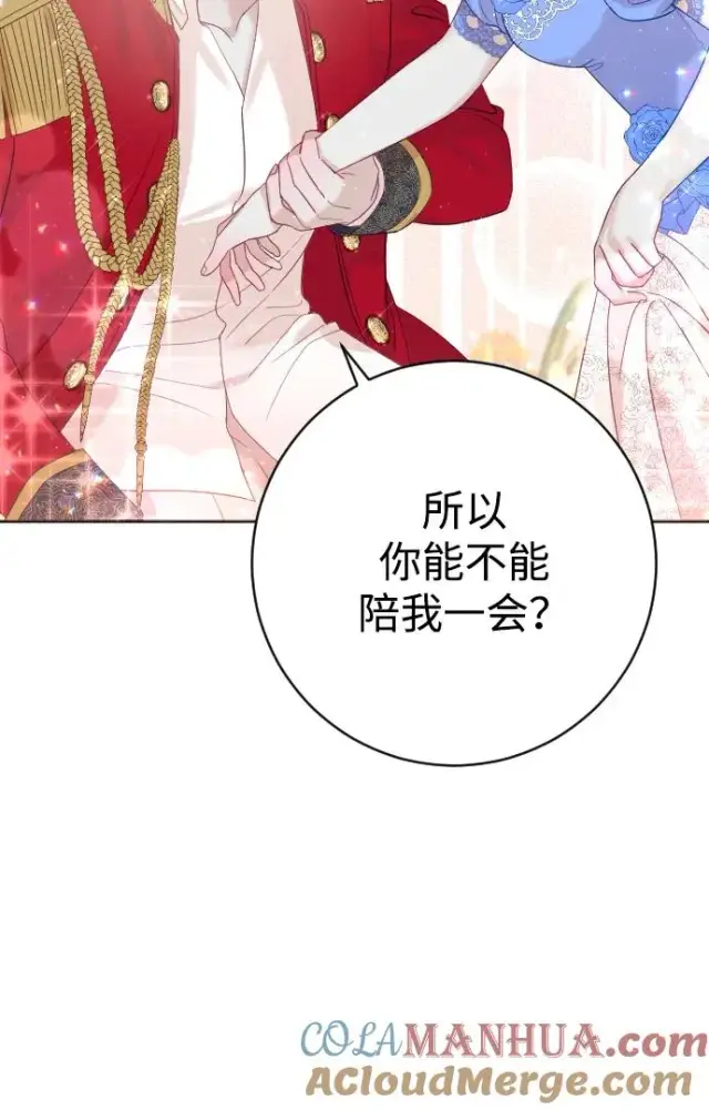《驯服黑化的野兽》第11话图22