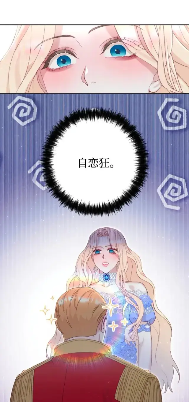 《驯服黑化的野兽》第11话图26