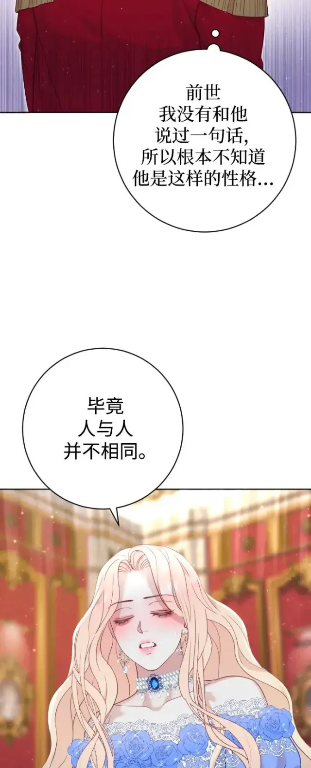《驯服黑化的野兽》第11话图27
