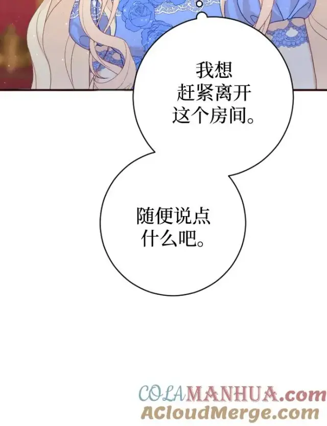 《驯服黑化的野兽》第11话图28