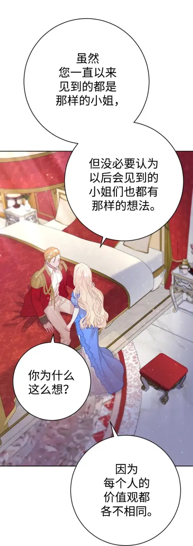 《驯服黑化的野兽》第11话图29