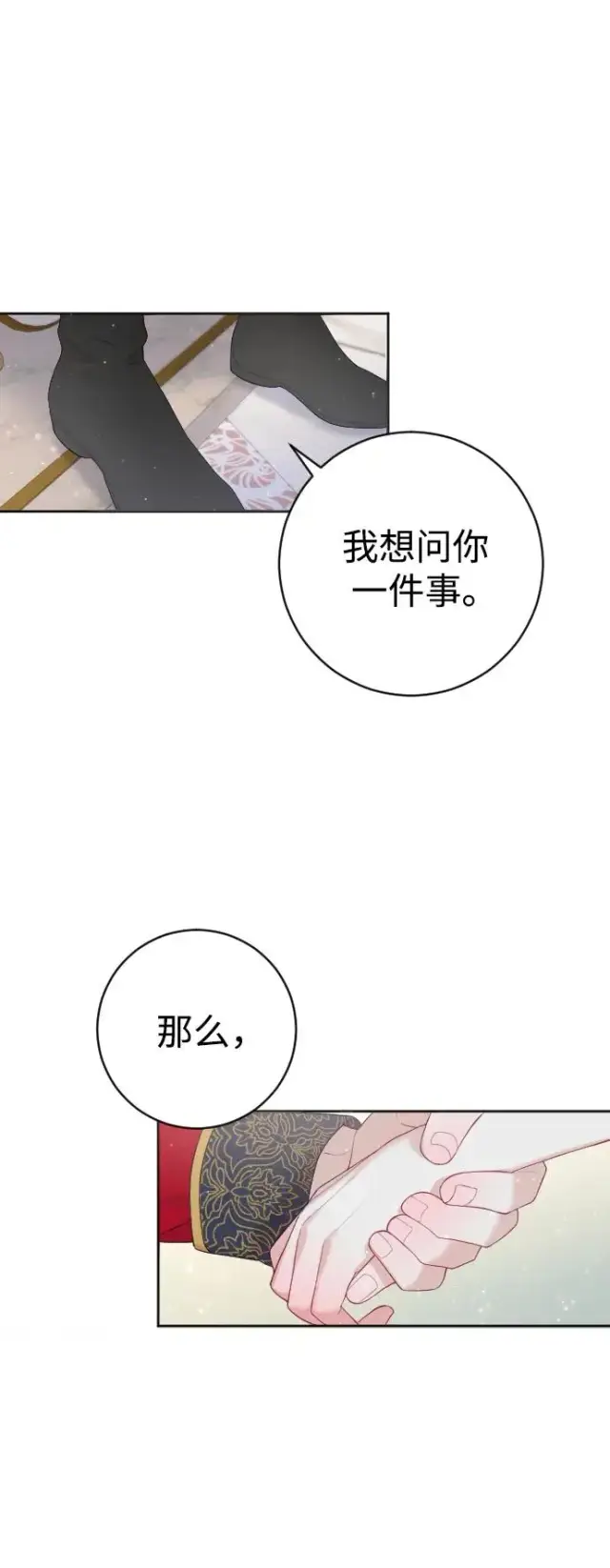 《驯服黑化的野兽》第11话图30