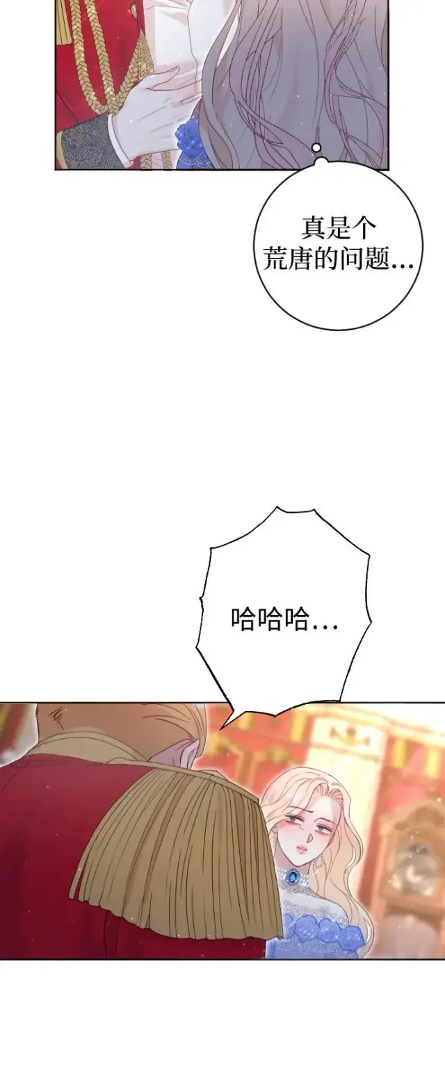 《驯服黑化的野兽》第11话图35