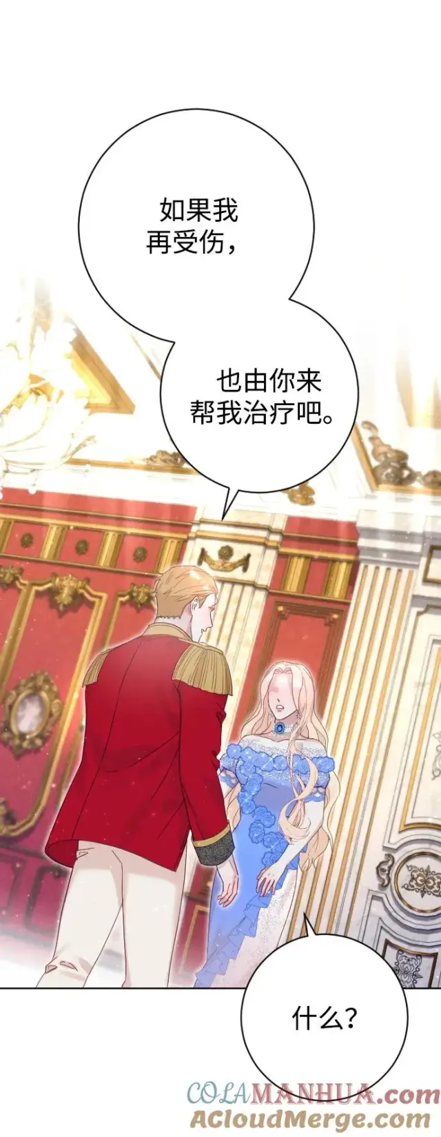 《驯服黑化的野兽》第11话图37