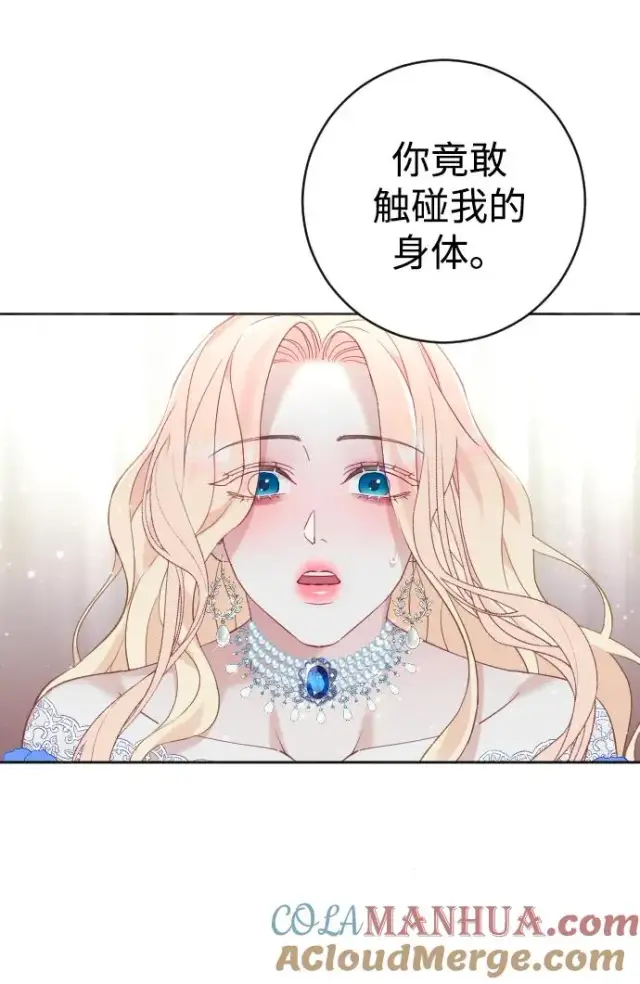 《驯服黑化的野兽》第11话图4