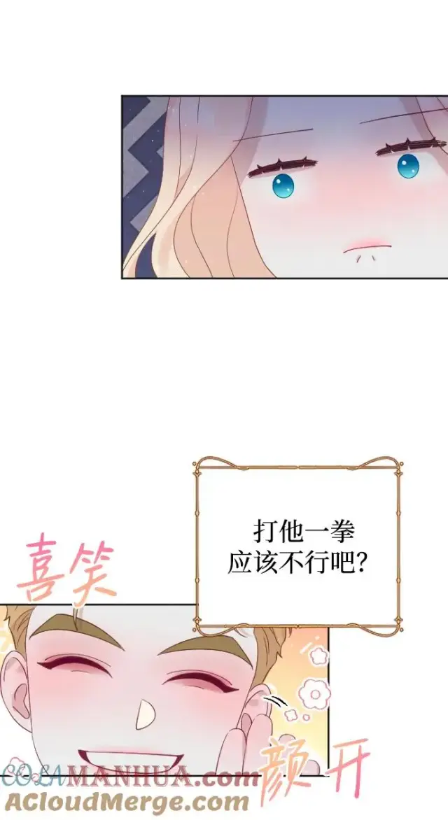《驯服黑化的野兽》第11话图40