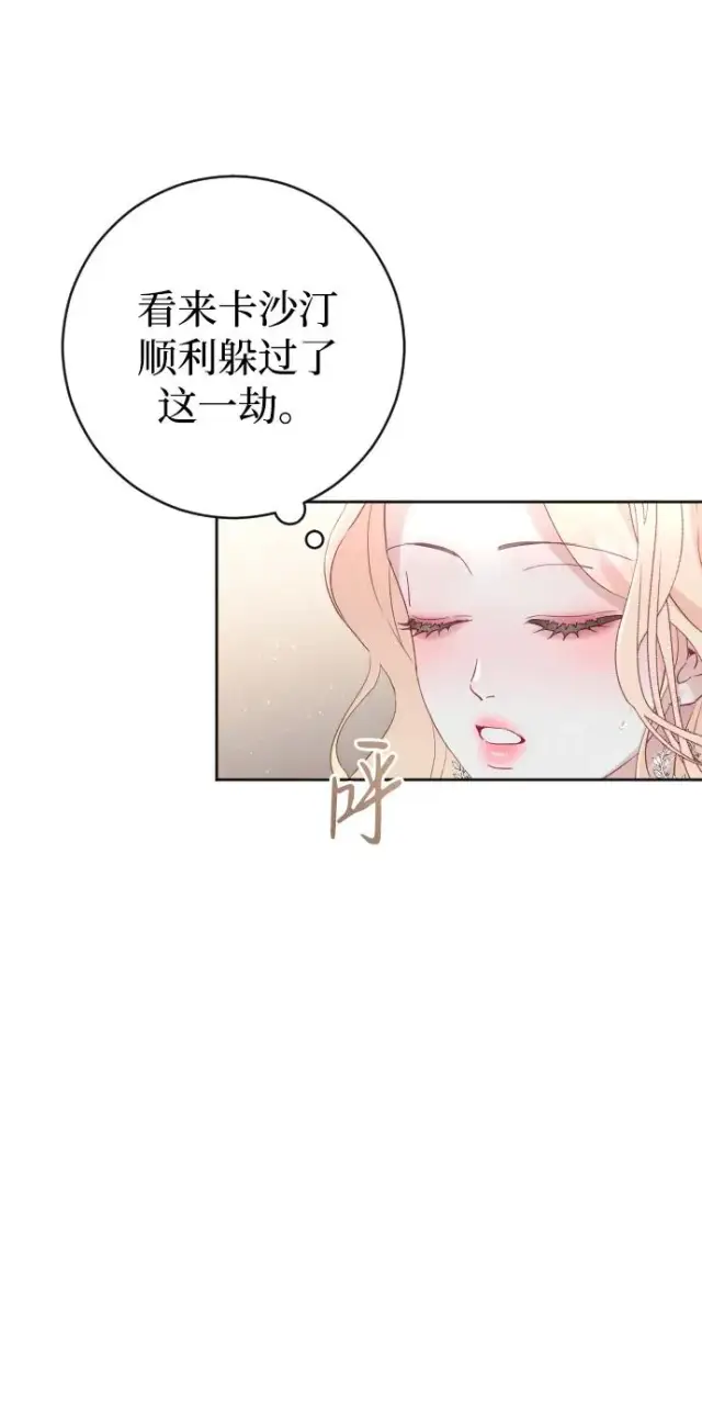 《驯服黑化的野兽》第11话图45