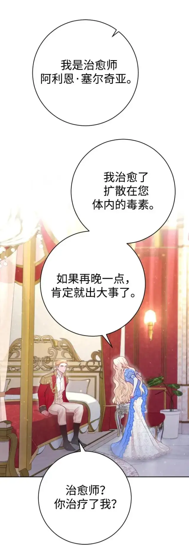 《驯服黑化的野兽》第11话图5