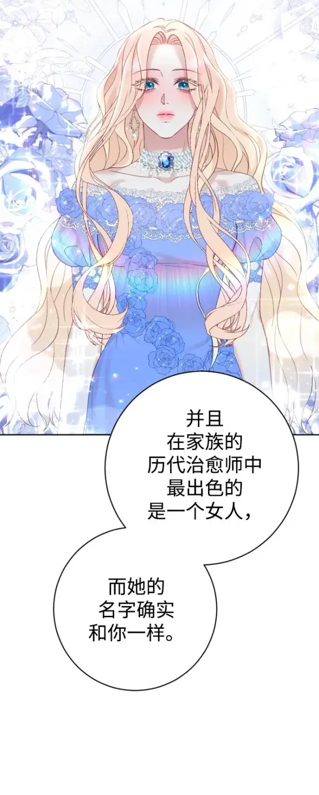 《驯服黑化的野兽》第11话图8