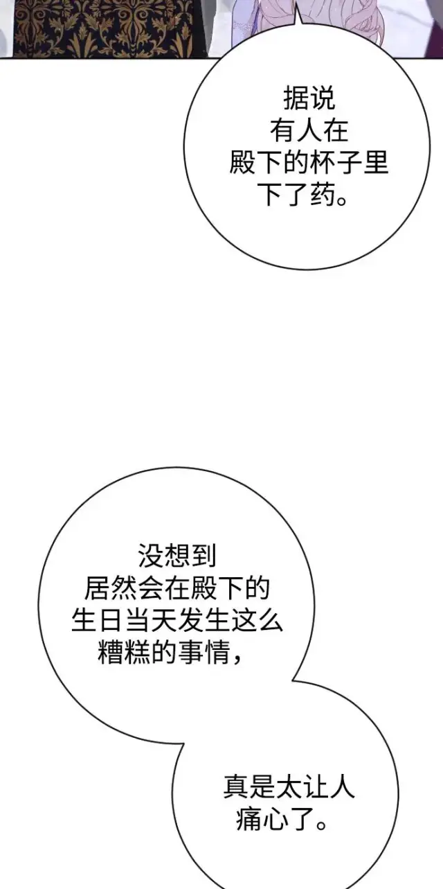 《驯服黑化的野兽》第12话图14
